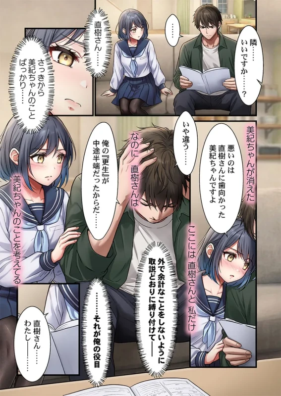 フン.....無様ね - Story 3 page 11