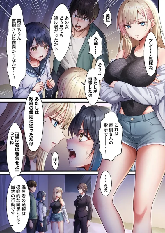 フン.....無様ね - Story 3 page 1
