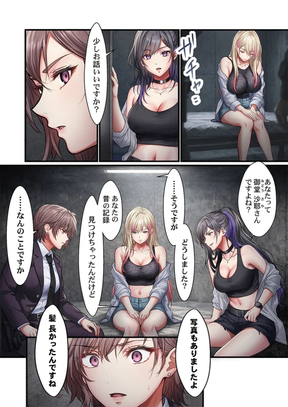なっ...!? - Story 4 page 6