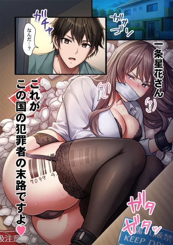 なっ...!? - Story 4 page 8