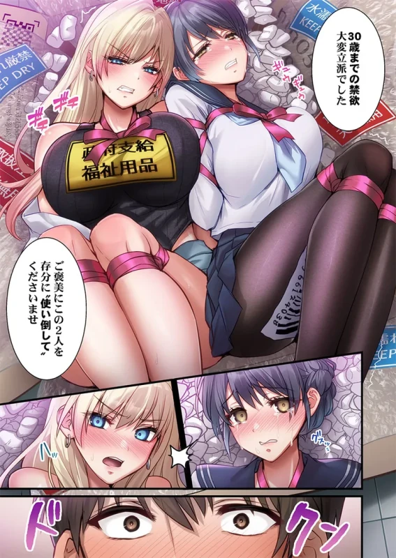 子作り専用のメス、無料配布中。〜トロトロで今すぐ使えますよ？〜 1-7 page 11