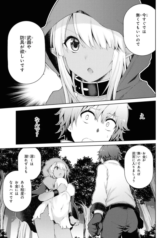 どうでも良くなったから、 - Story 3 page 9