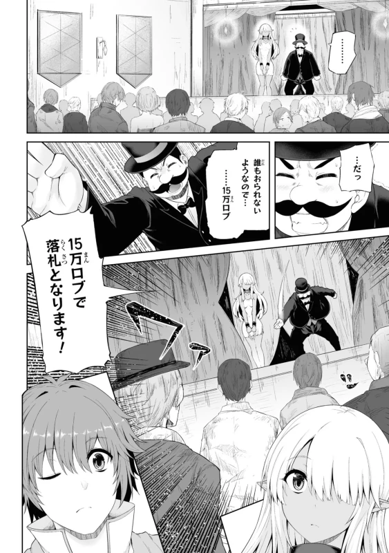 エルフです! - Story 2 page 13