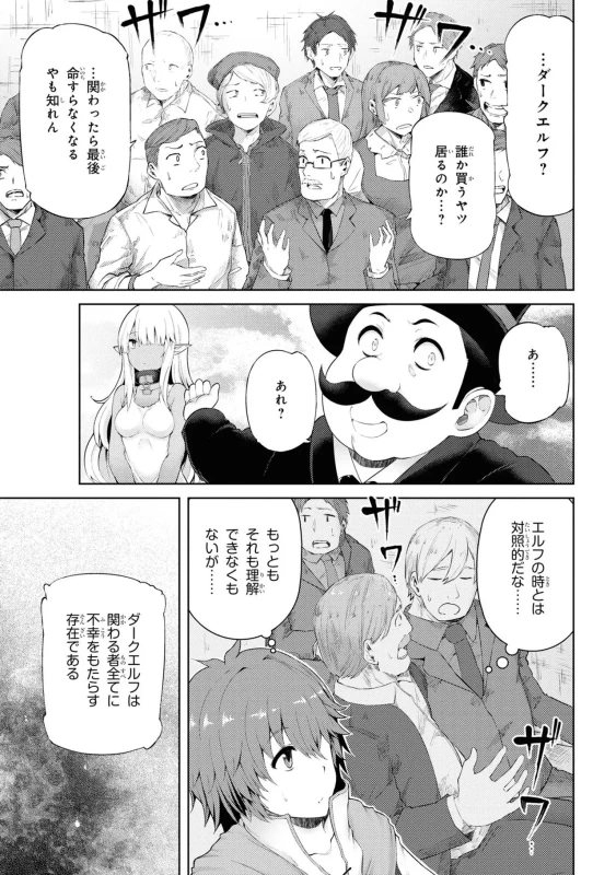 エルフです! - Story 2 page 6