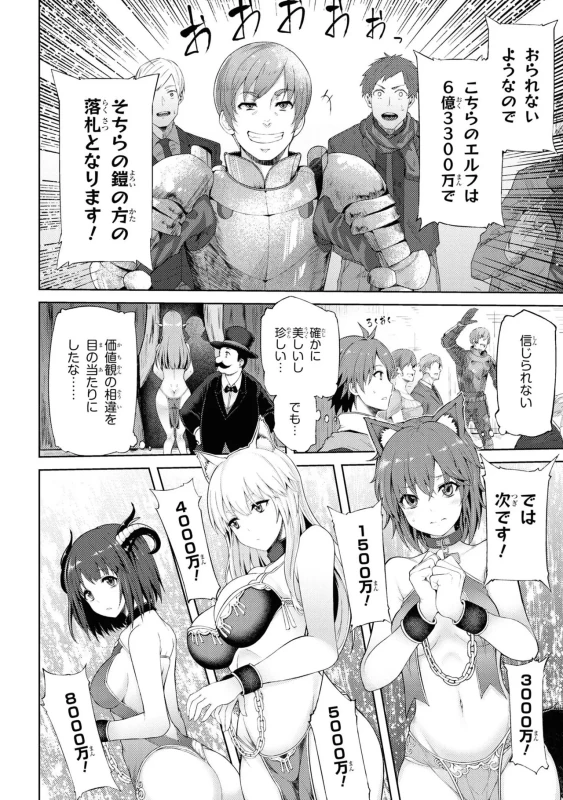 エルフです! - Story 2