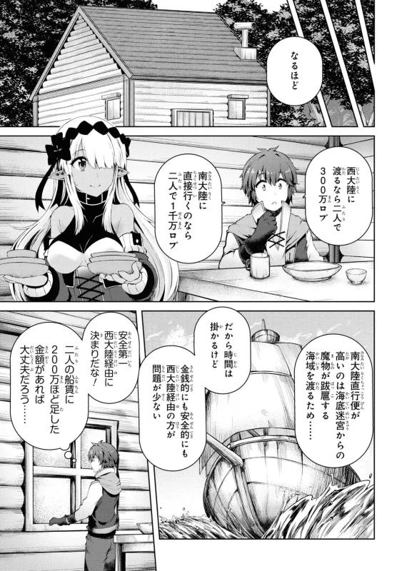 どうでも良くなったから、 - Story 4 page 29