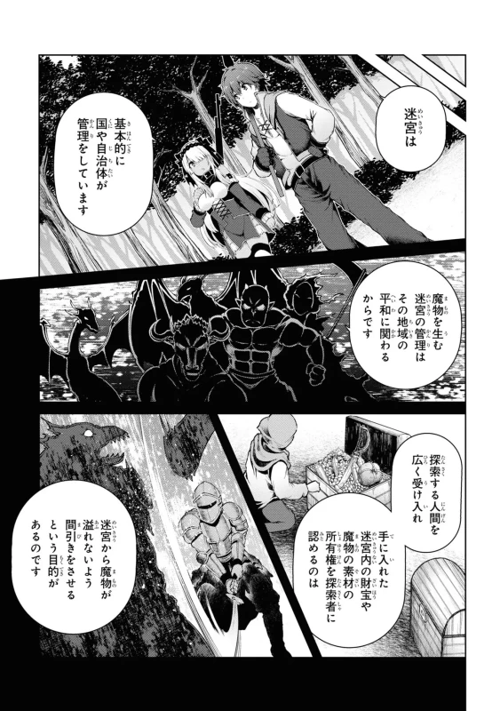 どうでも良くなったから、 - Story 3 page 40