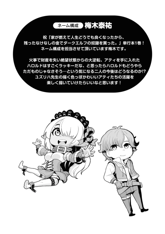 どうでも良くなったから、 - Story 5 page 5