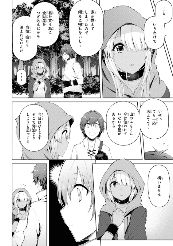 どうでも良くなったから、 - Story 3 page 6