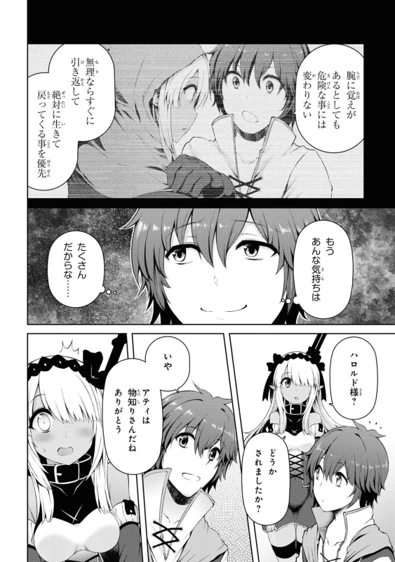 どうでも良くなったから、 - Story 3 page 43
