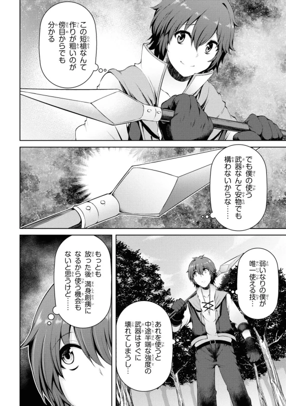 どうでも良くなったから、 - Story 3 page 39
