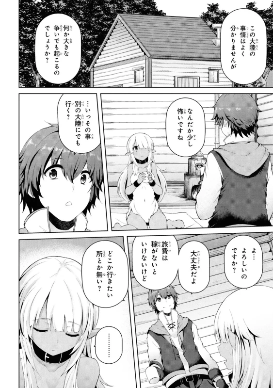 どうでも良くなったから、 - Story 3 page 18