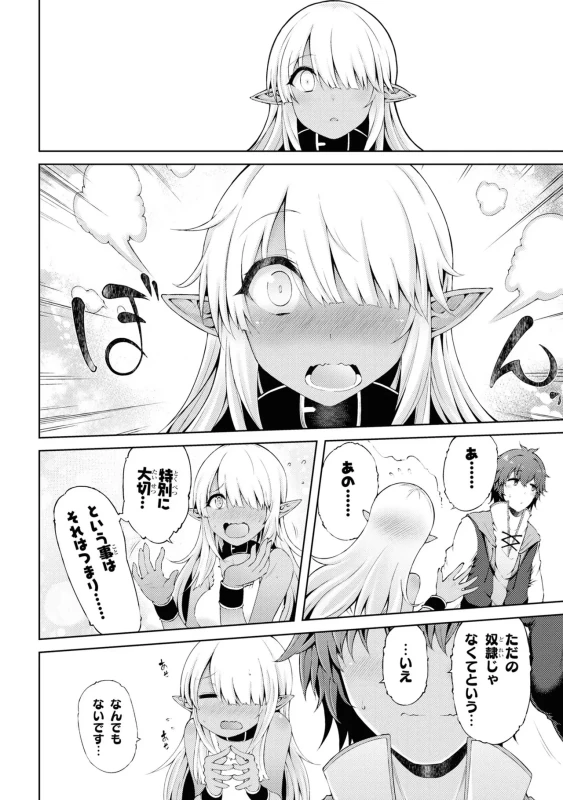 どうでも良くなったから、 - Story 3 page 22