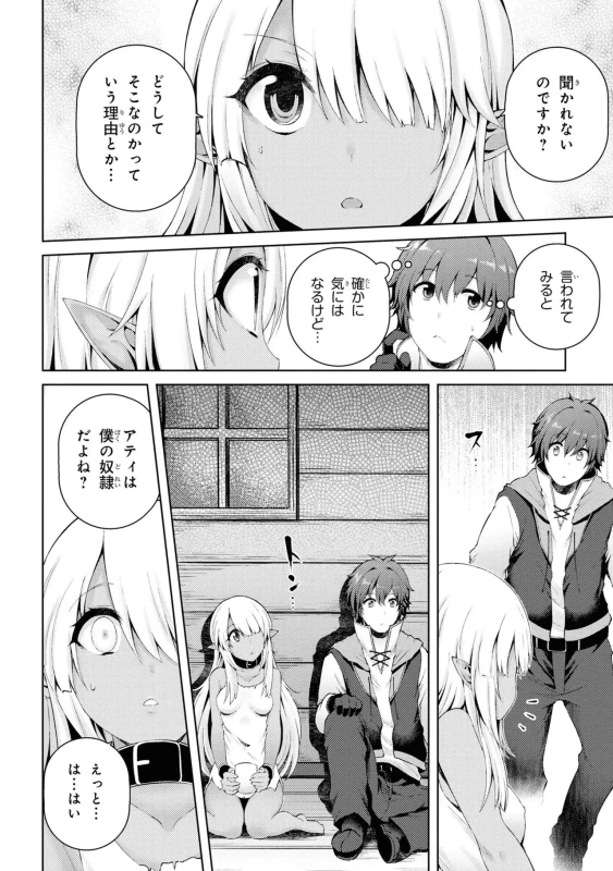 どうでも良くなったから、 - Story 3 page 20