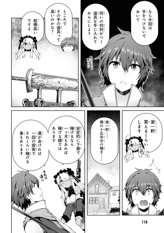 どうでも良くなったから、 - Story 4 page 18