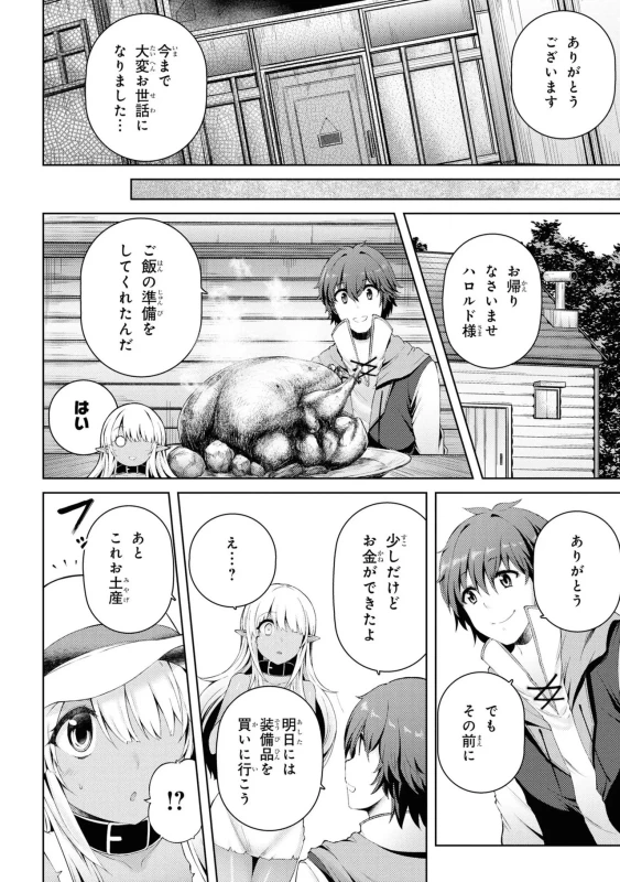 どうでも良くなったから、 - Story 3 page 28