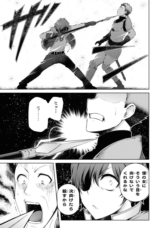 どうでも良くなったから、 - Story 3 page 52