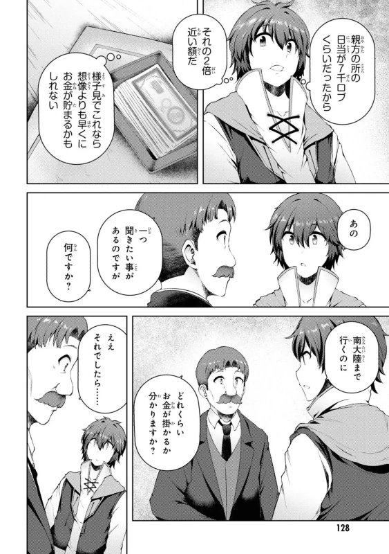 どうでも良くなったから、 - Story 4 page 28