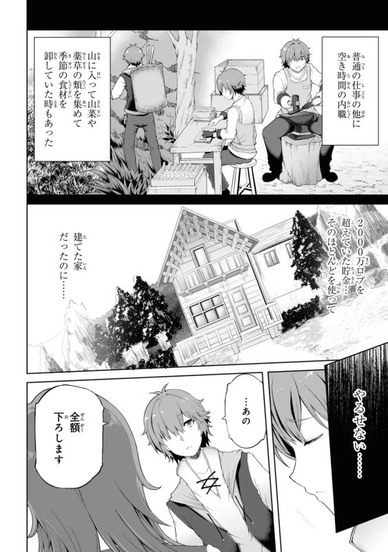 家が燃えて人生どうでも良くなったから、残ったなけなしの金でダークエルフの奴隷を買った。 第01巻 page 11