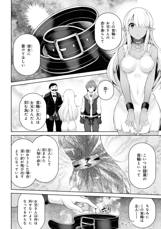 エルフです! - Story 2 page 15
