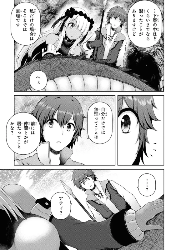 どうでも良くなったから、 - Story 3 page 60