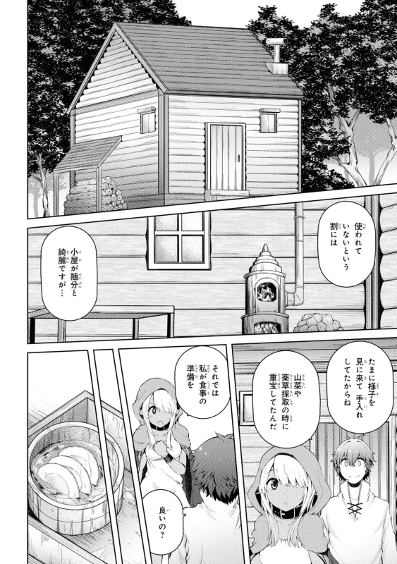 どうでも良くなったから、 - Story 3 page 14
