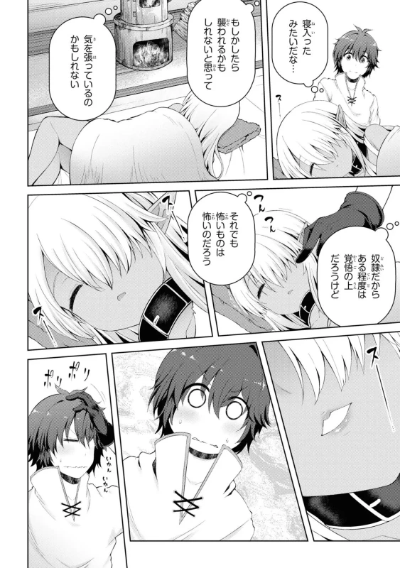 どうでも良くなったから、 - Story 3 page 16