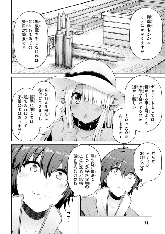 どうでも良くなったから、 - Story 3 page 35