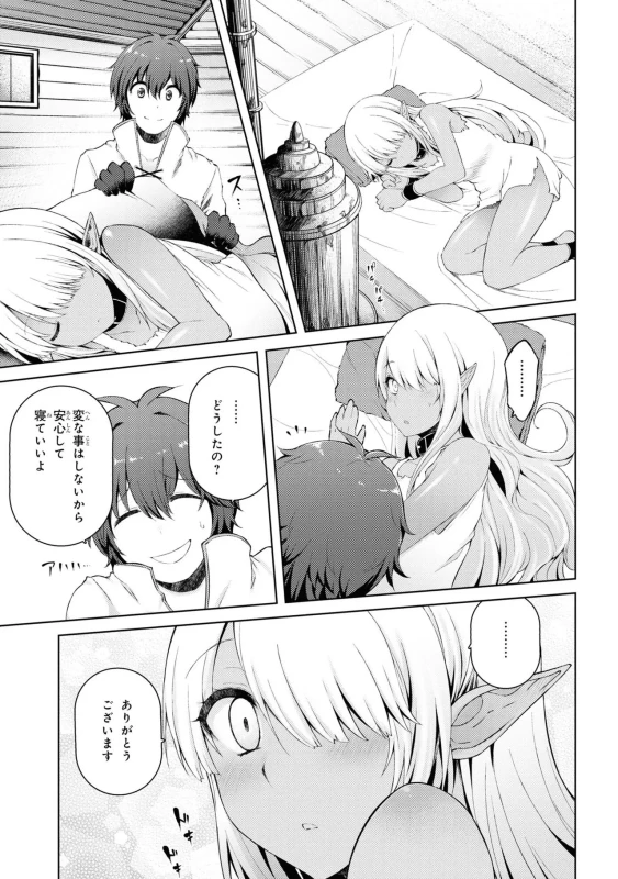 どうでも良くなったから、 - Story 3 page 15