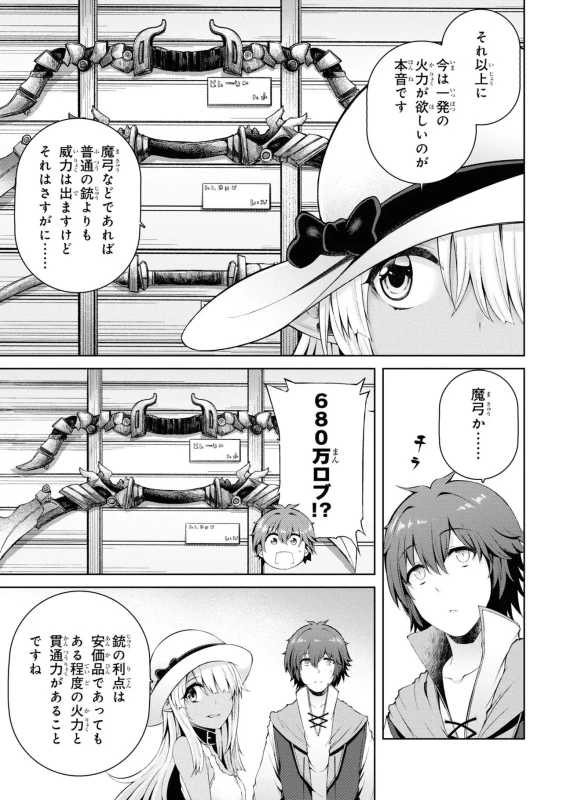 どうでも良くなったから、 - Story 3 page 34