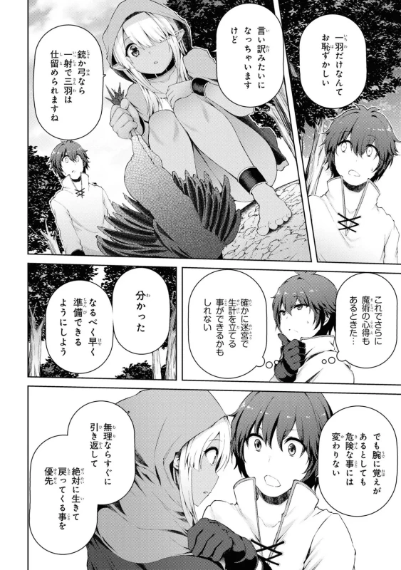 どうでも良くなったから、 - Story 3 page 12