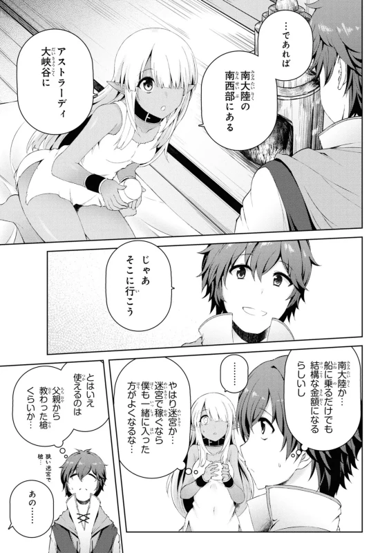 どうでも良くなったから、 - Story 3 page 19