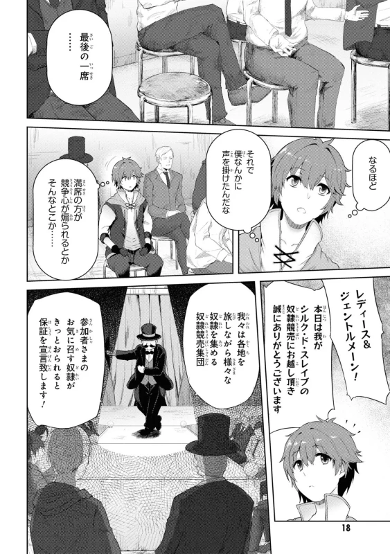 家が燃えて人生どうでも良くなったから、残ったなけなしの金でダークエルフの奴隷を買った。 第01巻 page 16
