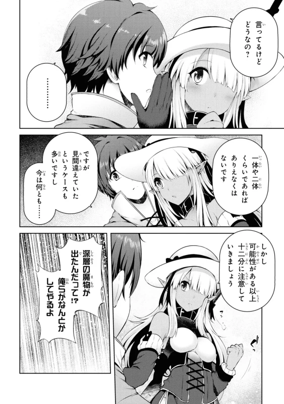 どうでも良くなったから、 - Story 3 page 47