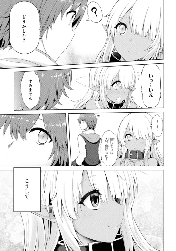 エルフです! - Story 2 page 18