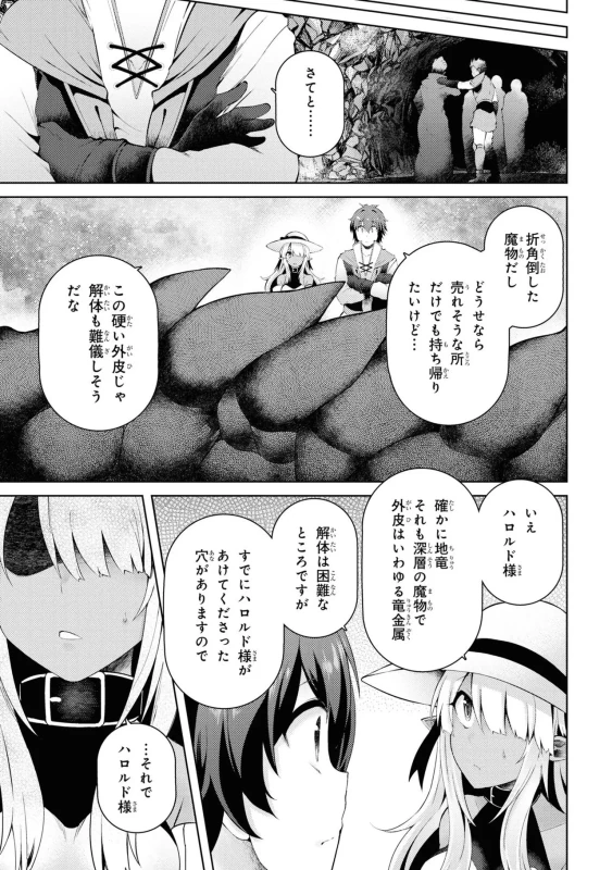 どうでも良くなったから、 - Story 4 page 59