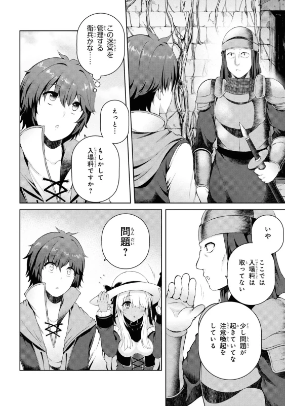 どうでも良くなったから、 - Story 3 page 45