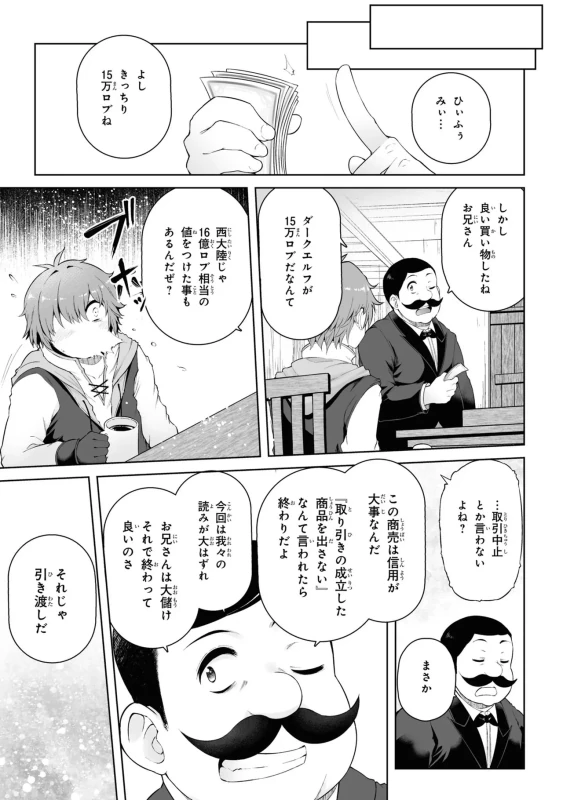 エルフです! - Story 2 page 14