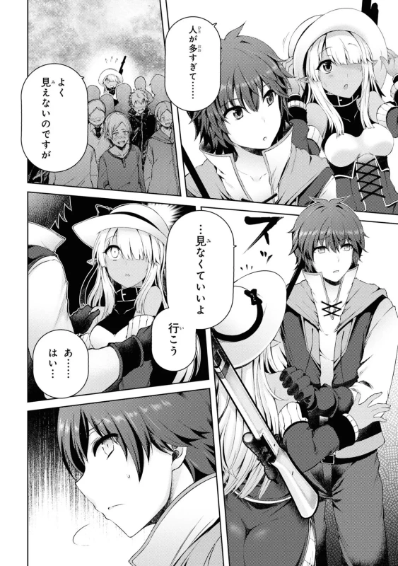 どうでも良くなったから、 - Story 4 page 24