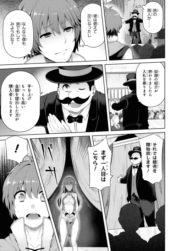 家が燃えて人生どうでも良くなったから、残ったなけなしの金でダークエルフの奴隷を買った。 第01巻 page 17