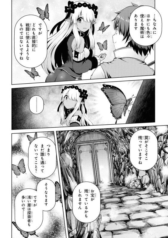 どうでも良くなったから、 - Story 4 page 14