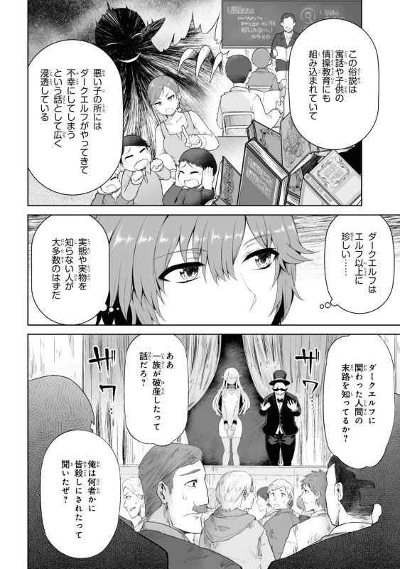 エルフです! - Story 2 page 7