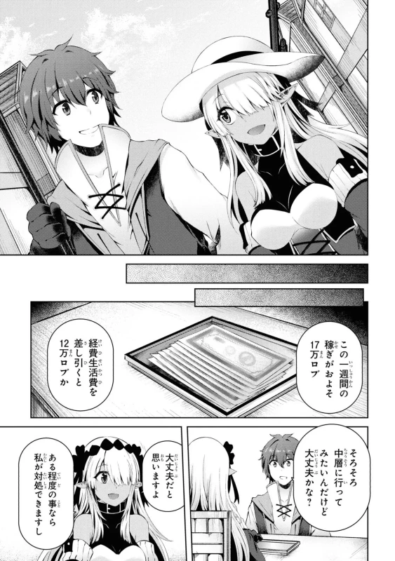 どうでも良くなったから、 - Story 4 page 31