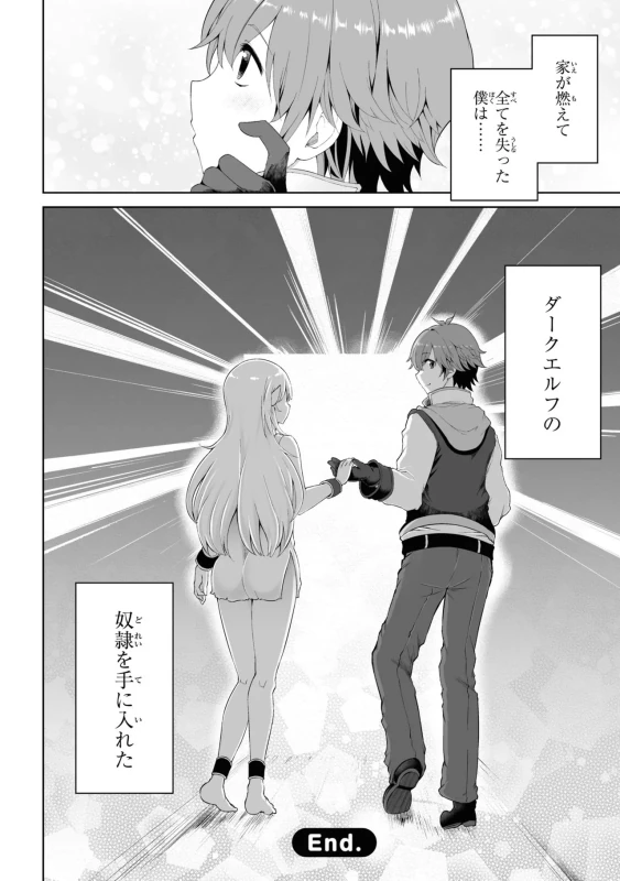 エルフです! - Story 2 page 19