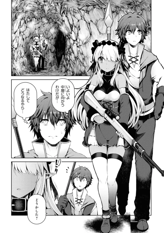 どうでも良くなったから、 - Story 4 page 36