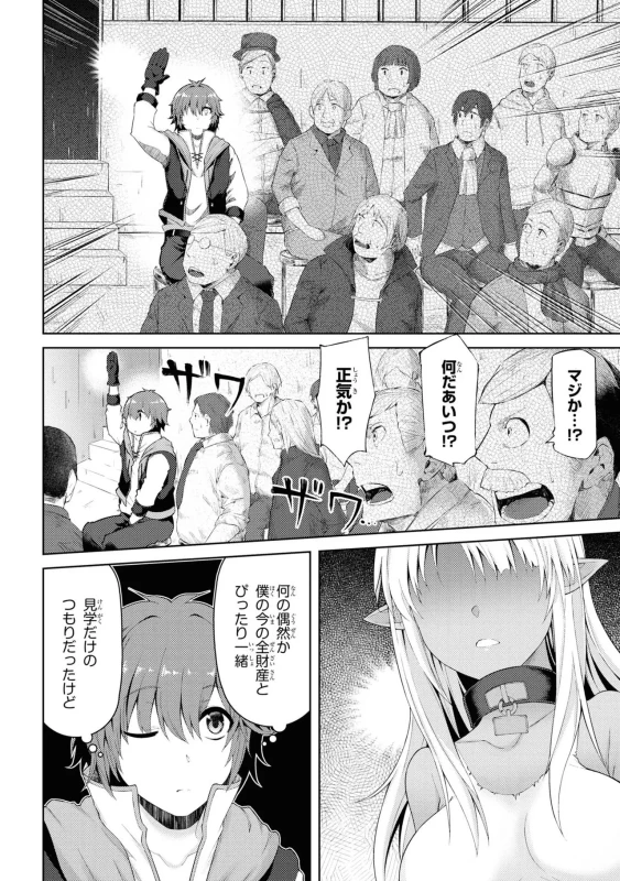 エルフです! - Story 2 page 11