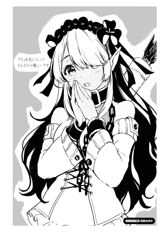 どうでも良くなったから、 - Story 5 page 4