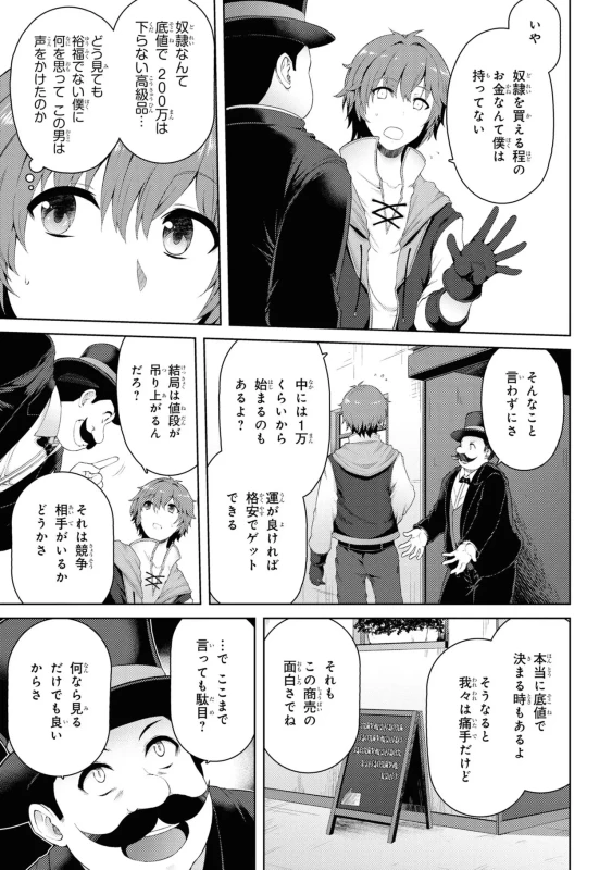 家が燃えて人生どうでも良くなったから、残ったなけなしの金でダークエルフの奴隷を買った。 第01巻 page 14