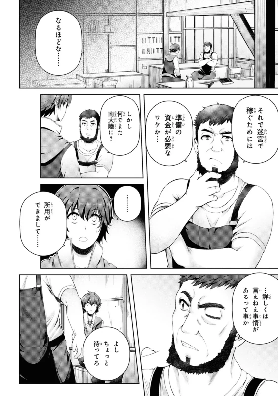 どうでも良くなったから、 - Story 3 page 26