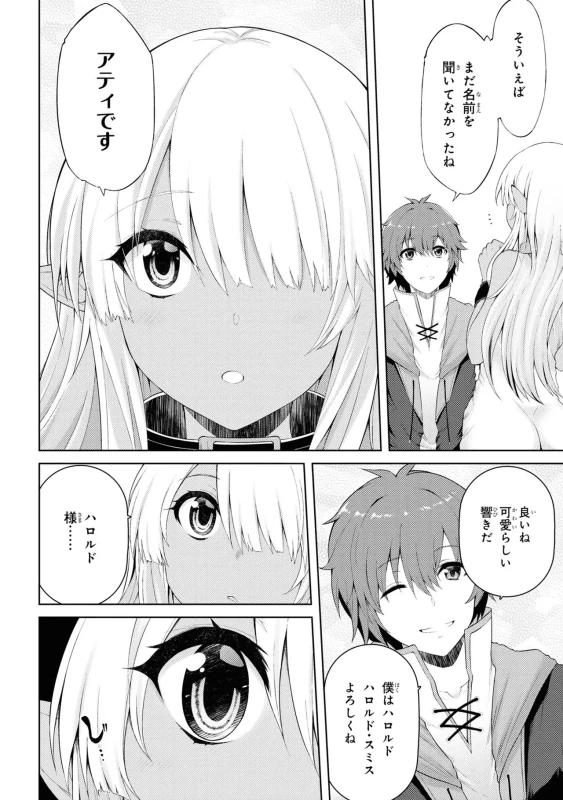 エルフです! - Story 2 page 17